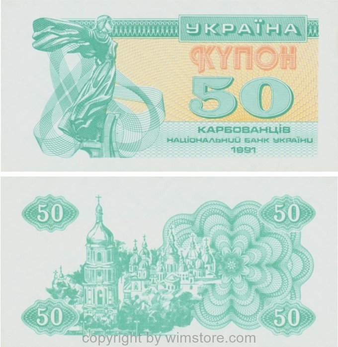 Ukraine, P 086b, 50 Karbovantsiv 1991