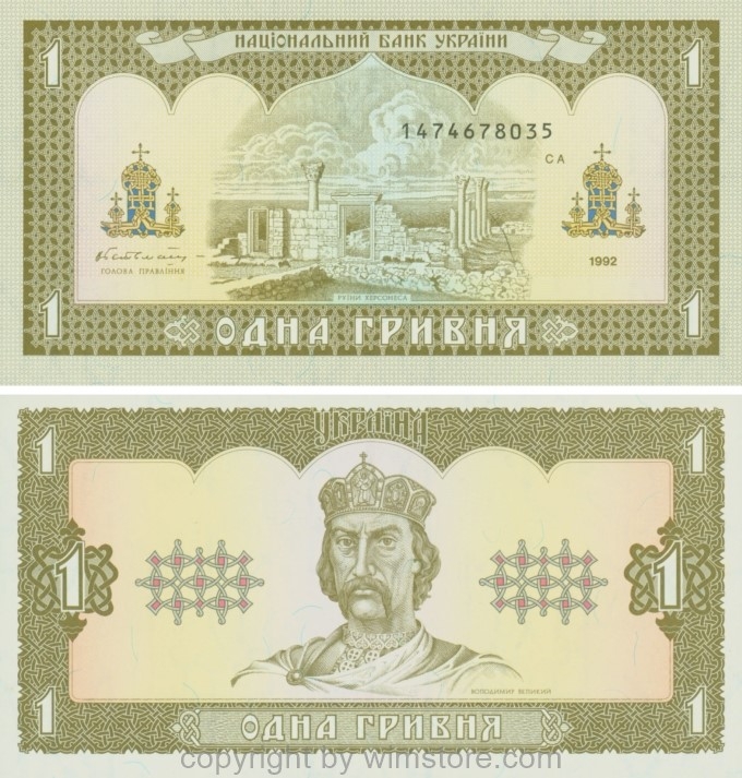 Ukraine, P 103a, 1 Hryvnia 1992