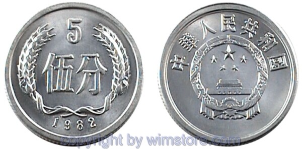China - Volksrepublik, 5 Fen ab 1955, KM 3, Aluminium
