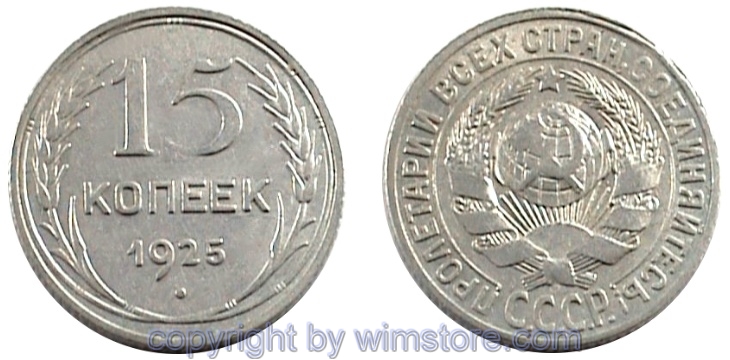 Russland, 15 Kopeken 1924 - 1931, Y 87, Silber