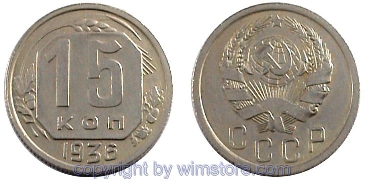 Russland, 15 Kopeken 1935 - 1936, Y 103, Ku/Ni