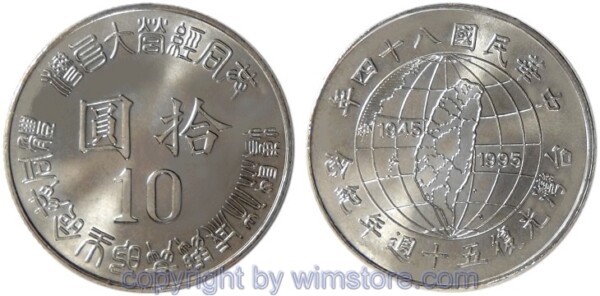 China - Taiwan, 10 Yuan 1995, 50 Jahrestag der Befreiung - Inselkarte auf Globus, Y 555, Ku/Ni