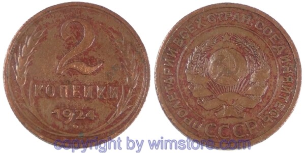Russland, 2 Kopeken 1924, Rillenrand, Y 77, Bronze, -ss, Sf.