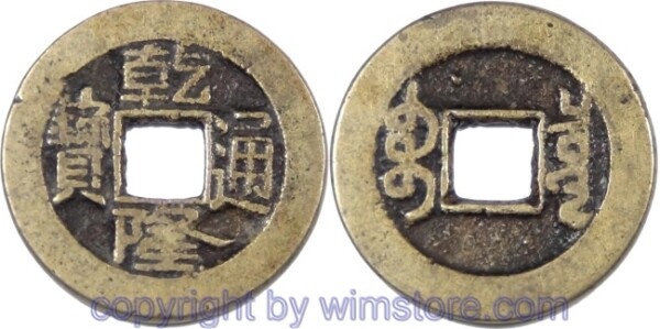 China - Kaiserreich, 1736 - 1795, Kaiser Kao Tsung (Ch´ien-lung), Board of Revenue, Cash nicht datiert (1736 - 1795), Boo-Ciowan (Peking), Ch'ien-lung T'ung-Pao, 23 mm, 4,02 Gramm, Messingguß,  ss