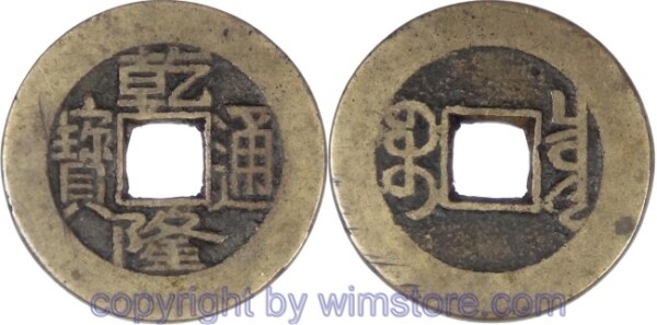 China - Kaiserreich, 1736 - 1795, Kaiser Kao Tsung (Ch´ien-lung), Board of Revenue, Cash nicht datiert (1736 - 1795), Boo-Ciowan, (Peking), Ch'ien-lung T'ung-Pao, 24 mm, 4,35 Gramm, Messingguß,  ss