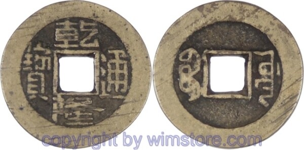 China - Kaiserreich, 1736 - 1795, Kaiser Kao Tsung (Ch´ien-lung), Board of Works, Cash nicht datiert (1736 - 1795), Boo-Yuwan, (Peking), Ch'ien-lung T'ung-Pao, 23 mm, 3,93 Gramm, Messingguß,  ss