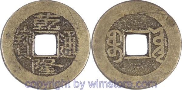 China - Kaiserreich, 1736 - 1795, Kaiser Kao Tsung (Ch´ien-lung), Board of Works, Cash nicht datiert (1736 - 1795), Boo-Yuwan, (Peking), Ch'ien-lung T'ung-Pao, 24 mm, 4,12 Gramm, Messingguß,  ss