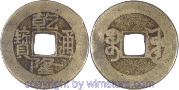 China - Kaiserreich, 1736 - 1795, Kaiser Kao Tsung (Ch´ien-lung), Board of Works, Cash nicht datiert (1736 - 1795), Boo-Yuwan, (Peking), Ch'ien-lung T'ung-Pao, 24 mm, 4,27 Gramm, Messingguß,  s