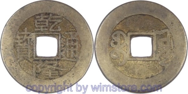 China - Kaiserreich, 1736 - 1795, Kaiser Kao Tsung (Ch´ien-lung), Board of Works, Cash nicht datiert (1736 - 1795), Boo-Yuwan, (Peking), Ch'ien-lung T'ung-Pao, 24 mm, 4,75 Gramm, Messingguß,  ss