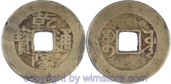 China - Kaiserreich, 1736 - 1795, Kaiser Kao Tsung (Ch´ien-lung), Board of Works, Cash nicht datiert (1736 - 1795), Boo-Yuwan, (Peking), Ch'ien-lung T'ung-Pao, 25 mm, 3,68 Gramm, Messingguß,  s