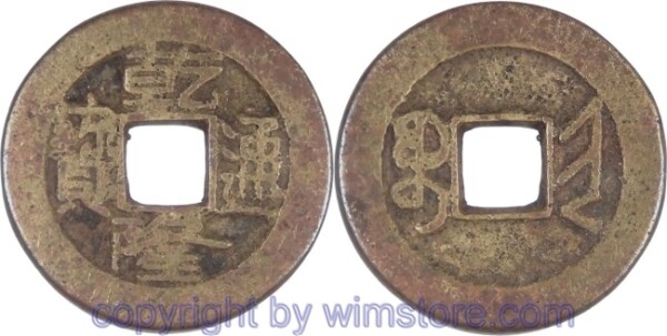 China - Kaiserreich, 1736 - 1795, Kaiser Kao Tsung (Ch´ien-lung), Provinz Shansi, Cash nicht datiert (1736 - 1795), Boo-Jin Taiyuan Chin Mint, Ch'ien-lung T'ung-Pao, 23,3 mm, 4,07 Gramm, Messing,  s