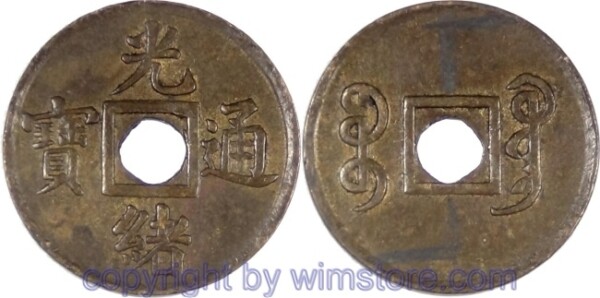v32447 China - Kaiserreich, 1875 - 1908, Kaiser Te Tsung (Kuang Shü), Provinz Kwangtung, Cash nicht datiert (1875 - 1908), Boo-Guwang Kuang, Kuang Shü T'ung-Pao, 16,6 mm, 1,11 Gramm, Messing, ss