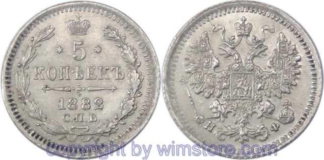 Russland, 5 Kopeken 1882, Y 19a.1, Silber, ss-vz