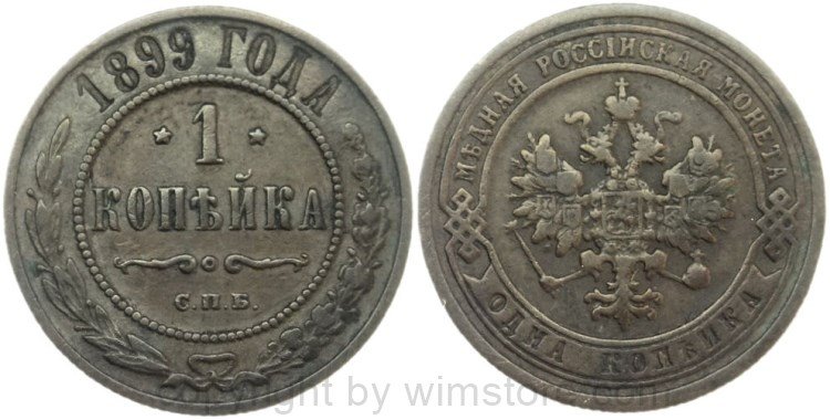 Russland, 1 Kopek 1899, Y 9.2, Kupfer, ss
