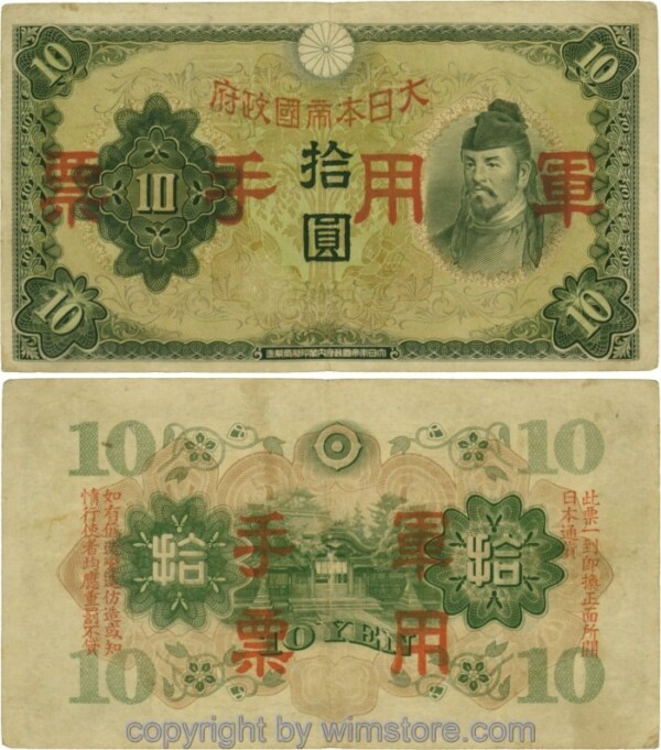 China, Japanes Imperial Government, Militärausgabe, PM27a, 10 Yen (1938); 4