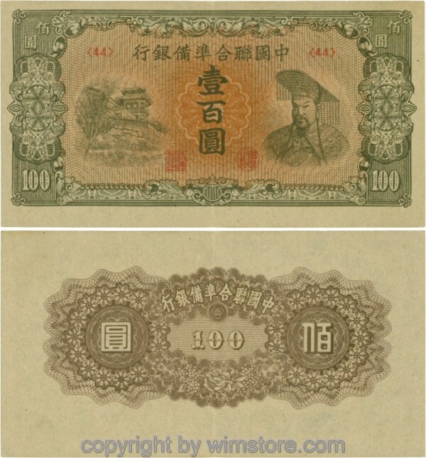 China, Federal Reserve Bank of China, PJ088a, 100 Yuan (1945) Serie 044; 2