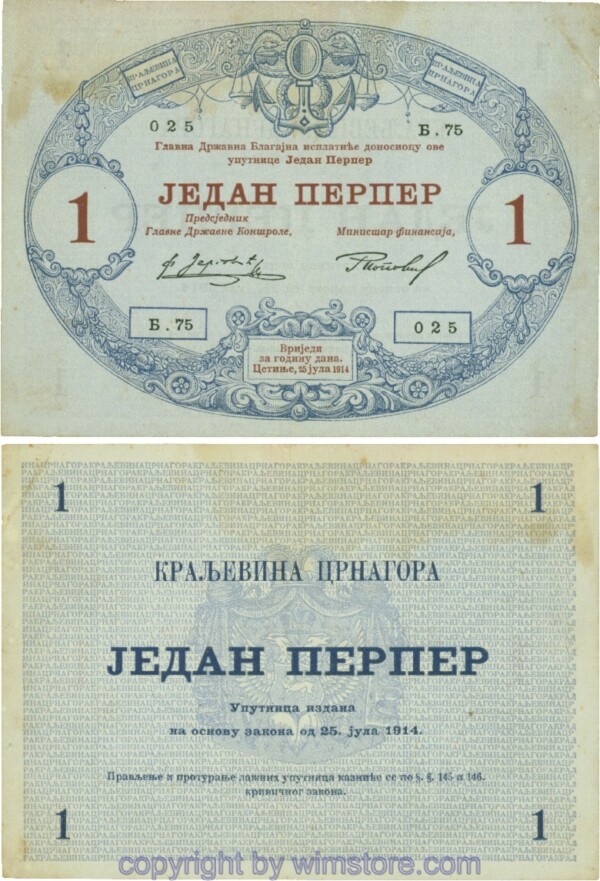 Montenegro, P15, 1 Perper 25.7.1914, Serie Б.75; 4