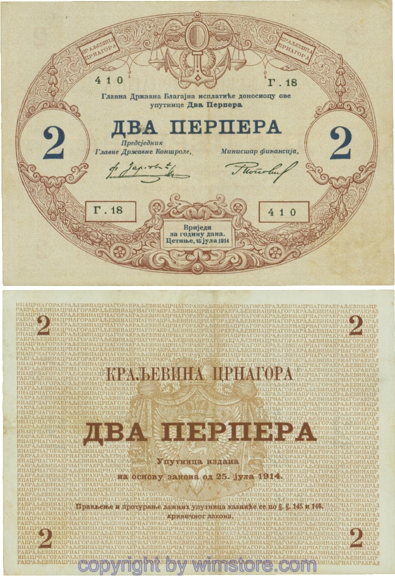 Montenegro, P16, 2 Perpera 25.7.1914, Serie Г.18; 4