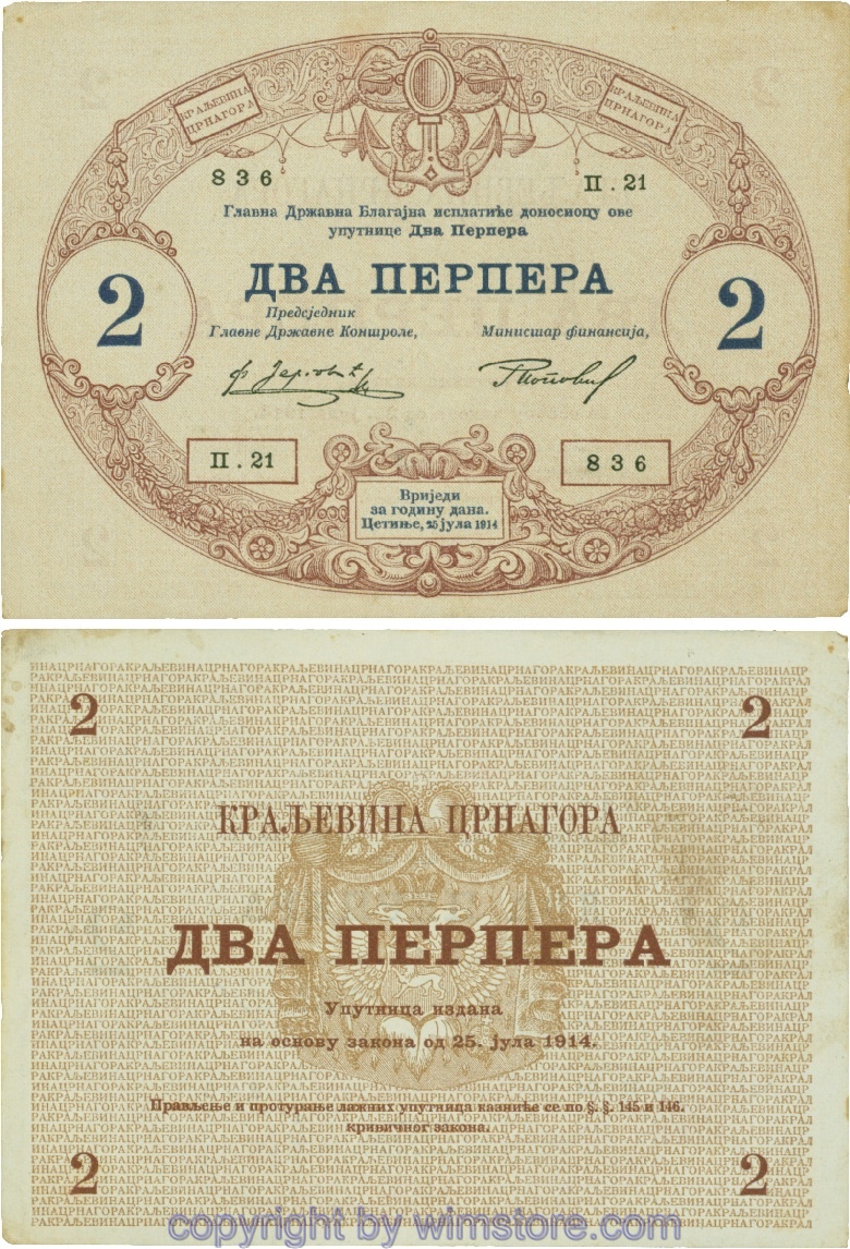 Montenegro, P16, 2 Perpera 25.7.1914, Serie П.21; 3