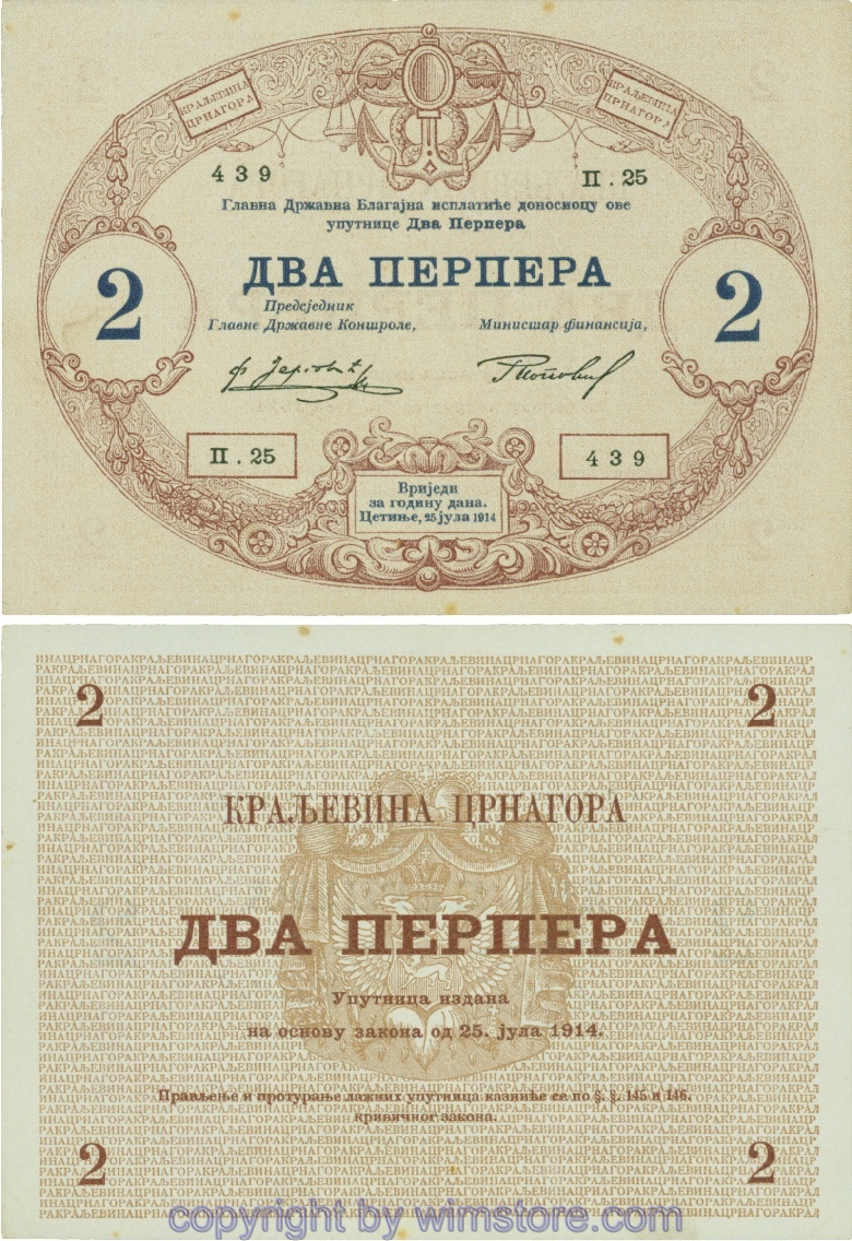 Montenegro, P16, 2 Perpera 25.7.1914, Serie П.25; 3