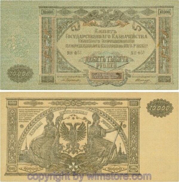 Russland, Regional, PS0425a, Südrussland, 10000 Rubel 1919, Serie ЯН-053; 3