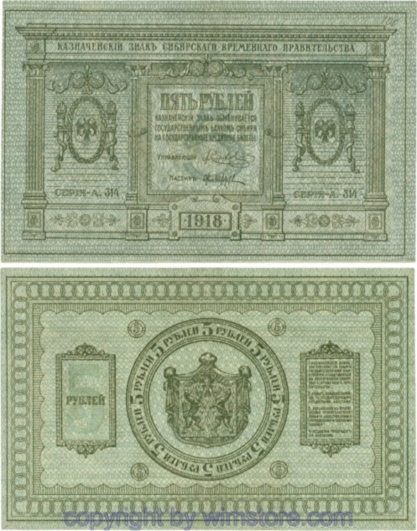 Russland, Regional, PS0817, Sibirien & Ural, 5 Rubel 1918, Serie А 314; 3