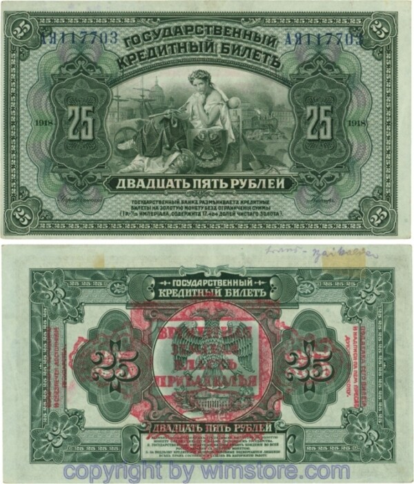 Russland, Regional, PS1196, Ost Sibirien - Pribaikal Region, 25 Rubel 1918, Serie АЯ; 3, Falz