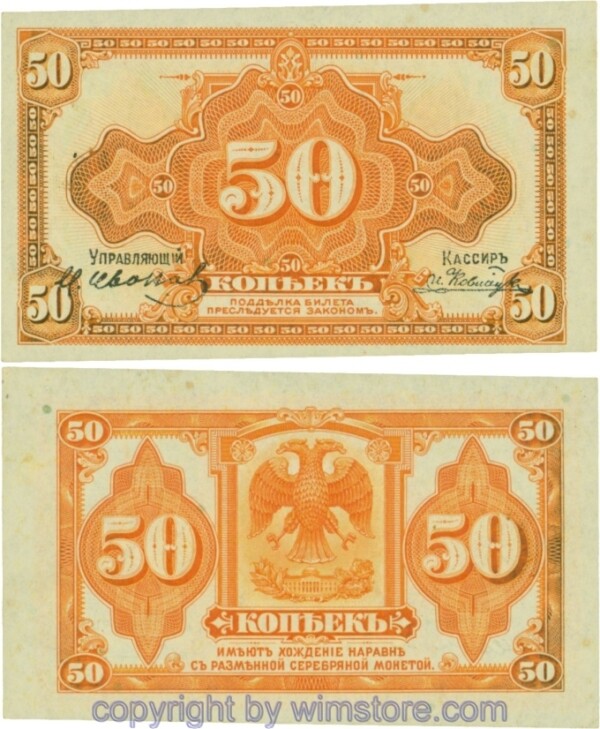 Russland, Regional, PS1244, Ost Sibirien - Primorye Region, 50 Kopeken (1919); 3