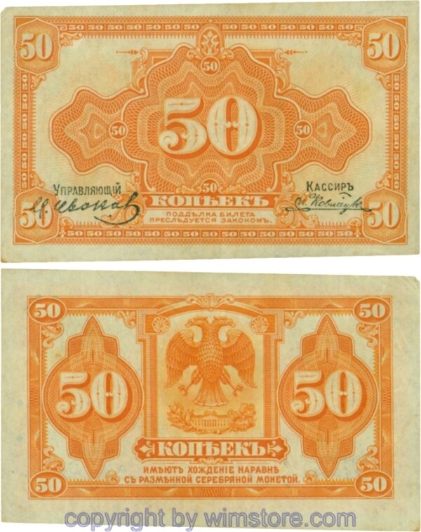 Russland, Regional, PS1244, Ost Sibirien - Primorye Region, 50 Kopeken (1919); 4