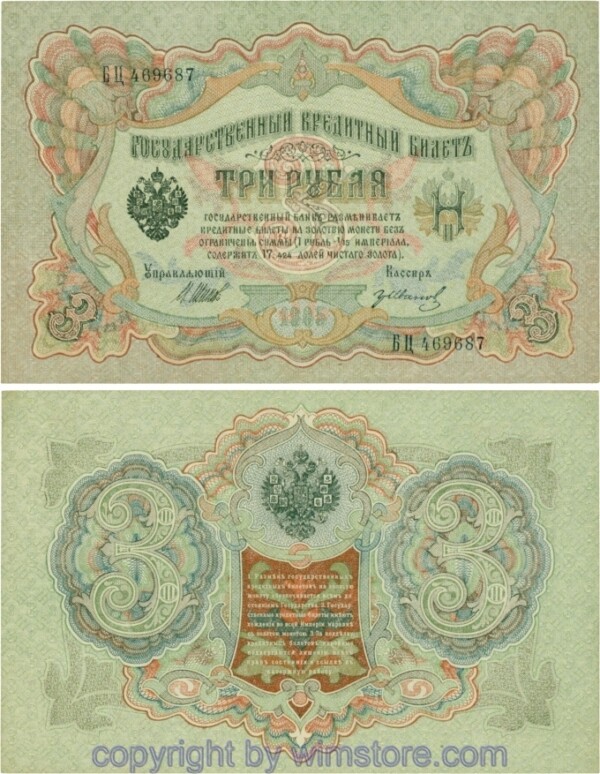 Russland, Zarenreich, P09c04, 3 Rubel 1905 (1912 - 1917), Serie БЦ, Signatur: Shipov & Ivanov; 3