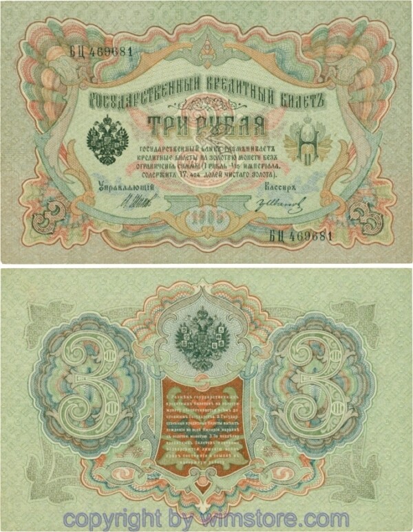 Russland, Zarenreich, P09c04, 3 Rubel 1905 (1912 - 1917), Serie БЦ, Signatur: Shipov & Ivanov; 3