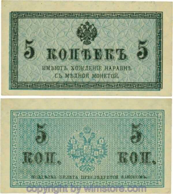 Russland, Zarenreich, P27a, 5 Kopeken (1915); 2