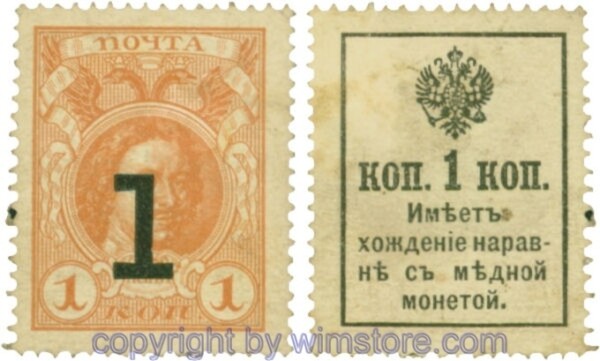 Russland, Zarenreich, P16, 1 Kopek (1915); 3
