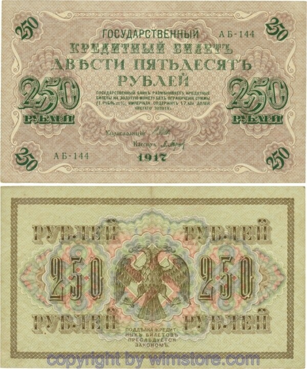 Russland, R.S.F.S.R., P036.2-02, 250 Rubel 1917 (1918), Serie АБ - 144, Signatur: Baryshev; 3