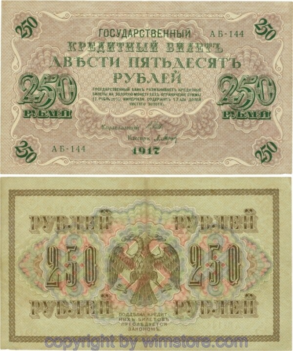 Russland, R.S.F.S.R., P036.2-02, 250 Rubel 1917 (1918), Serie АБ - 144, Signatur: Baryshev; 3