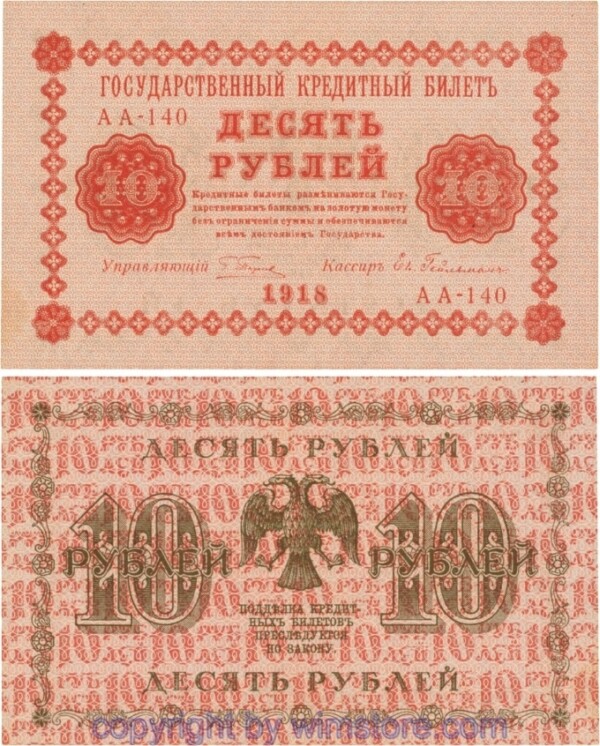 Russland, R.S.F.S.R., P089-04, 10 Rubel 1918, Serie АА - 140, Signatur: Heilman; 3