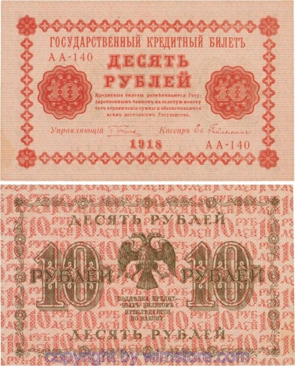 Russland, R.S.F.S.R., P089-04, 10 Rubel 1918, Serie АА - 140, Signatur: Heilman; 3