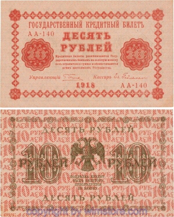 Russland, R.S.F.S.R., P089-04, 10 Rubel 1918, Serie АА - 140, Signatur: Heilman; 3