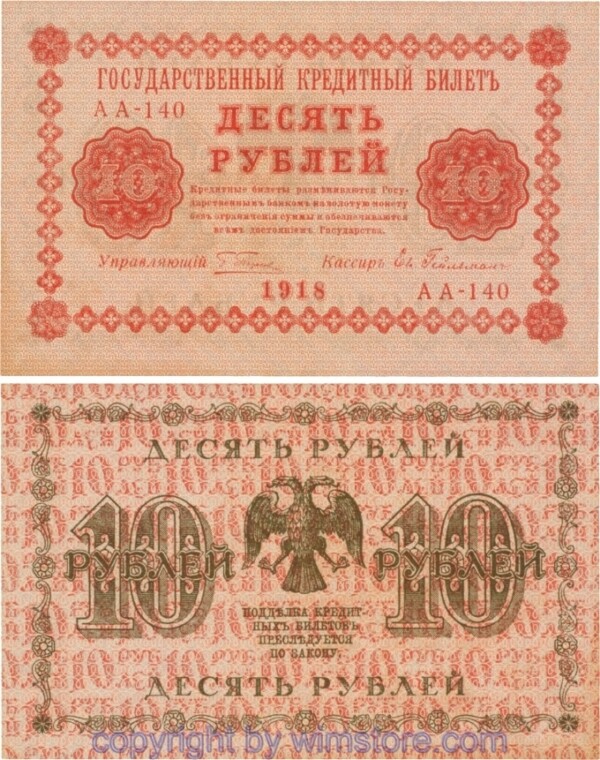 Russland, R.S.F.S.R., P089-04, 10 Rubel 1918, Serie АА - 140, Signatur: Heilman; 4