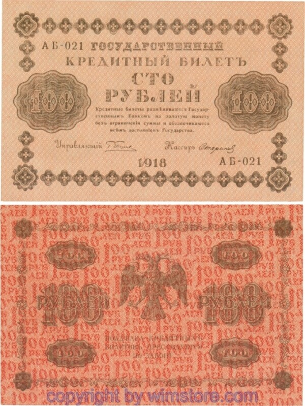 Russland, R.S.F.S.R., P092-09, 100 Rubel 1918, Serie АБ - 021, Signatur: Starikov; 2