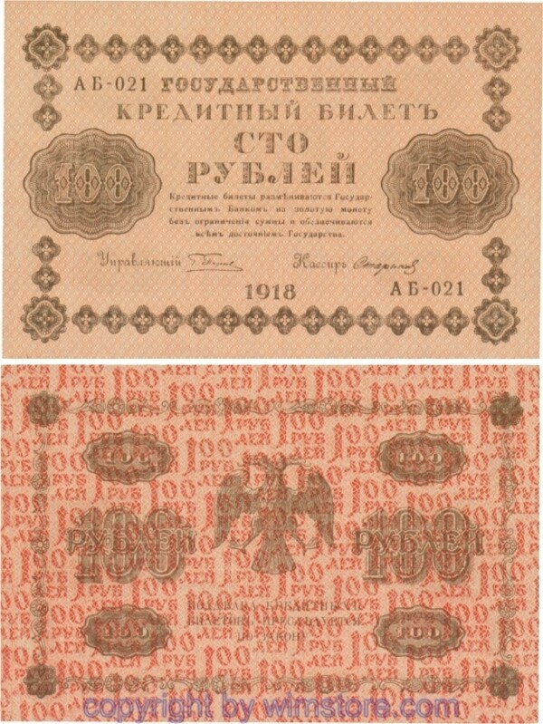 Russland, R.S.F.S.R., P092-09, 100 Rubel 1918, Serie АБ - 021, Signatur: Starikov; 2