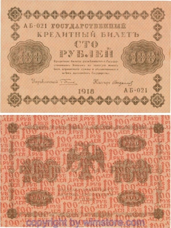 Russland, R.S.F.S.R., P092-09, 100 Rubel 1918, Serie АБ - 021, Signatur: Starikov; 3