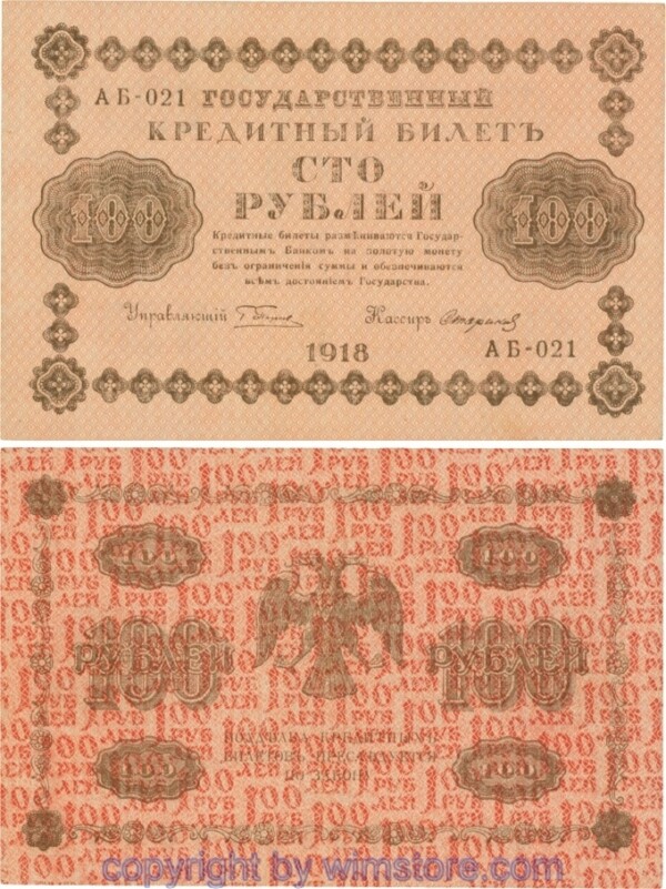 Russland, R.S.F.S.R., P092-09, 100 Rubel 1918, Serie АБ - 021, Signatur: Starikov; 4