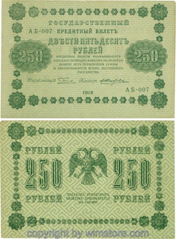 Russland, R.S.F.S.R., P093-05, 250 Rubel 1918, Serie АБ - 007, Signatur: Zhikharev; 4