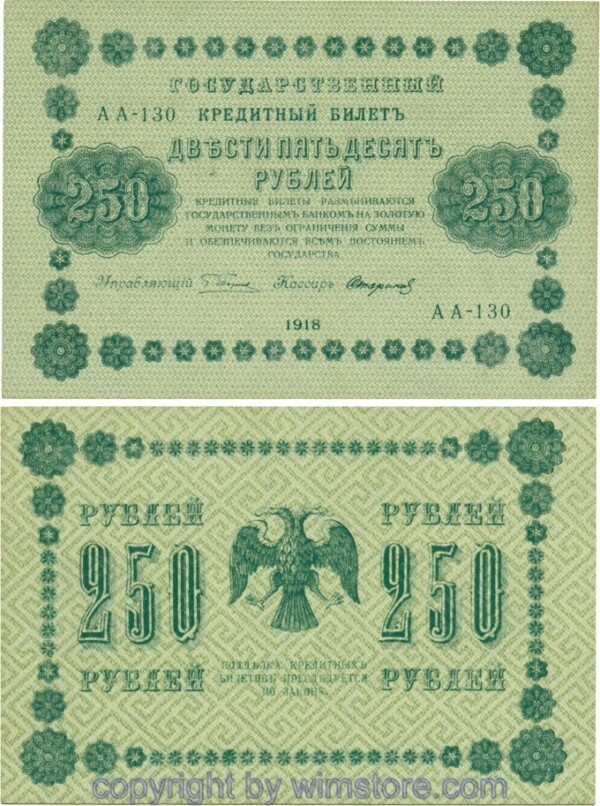Russland, R.S.F.S.R., P093-09, 250 Rubel 1918, Serie АА - 130, Signatur: Starikov; 3