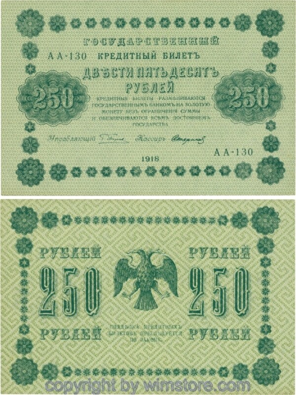 Russland, R.S.F.S.R., P093-09, 250 Rubel 1918, Serie АА - 130, Signatur: Starikov; 3
