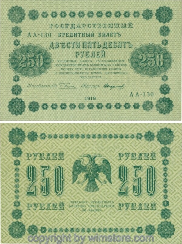 Russland, R.S.F.S.R., P093-09, 250 Rubel 1918, Serie АА - 130, Signatur: Starikov; 3