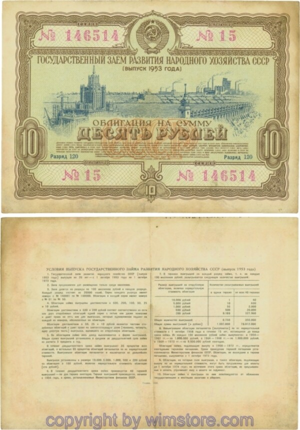 Russland, Staatsanleihen, 10 Rubel Staatsanleihe 1953, Nr. 15; 4
