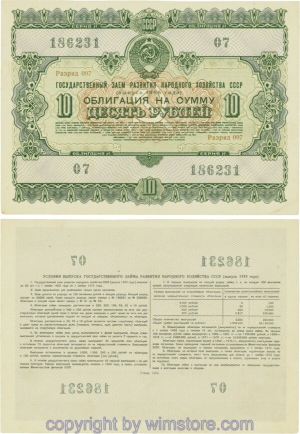Russland, Staatsanleihen, 10 Rubel Staatsanleihe 1955, Nr. 07; 4