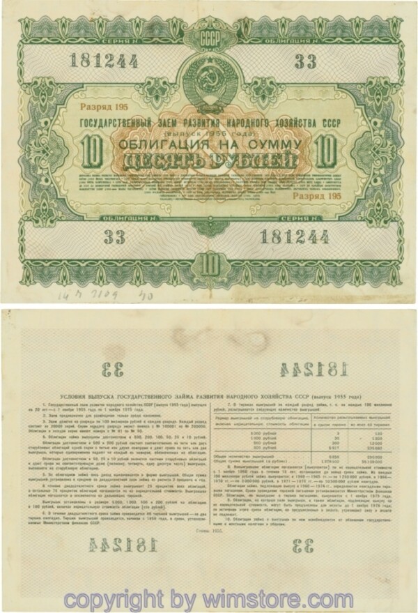 Russland, Staatsanleihen, 10 Rubel Staatsanleihe 1955, Nr. 33; 4